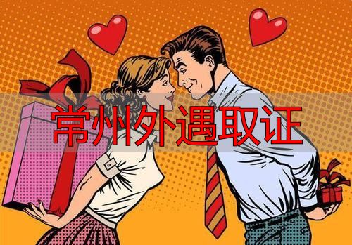 常州外遇取证