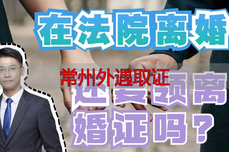 常州外遇取证