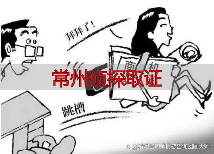 常州侦探取证
