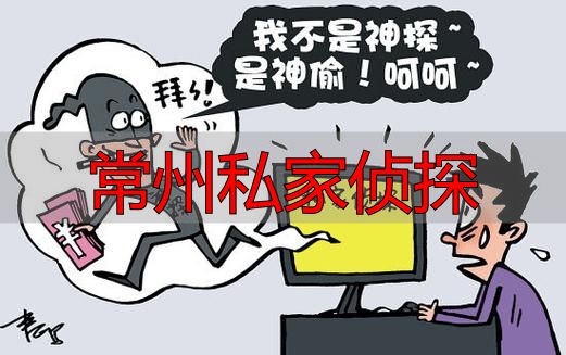 常州私家侦探