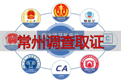 常州调查取证