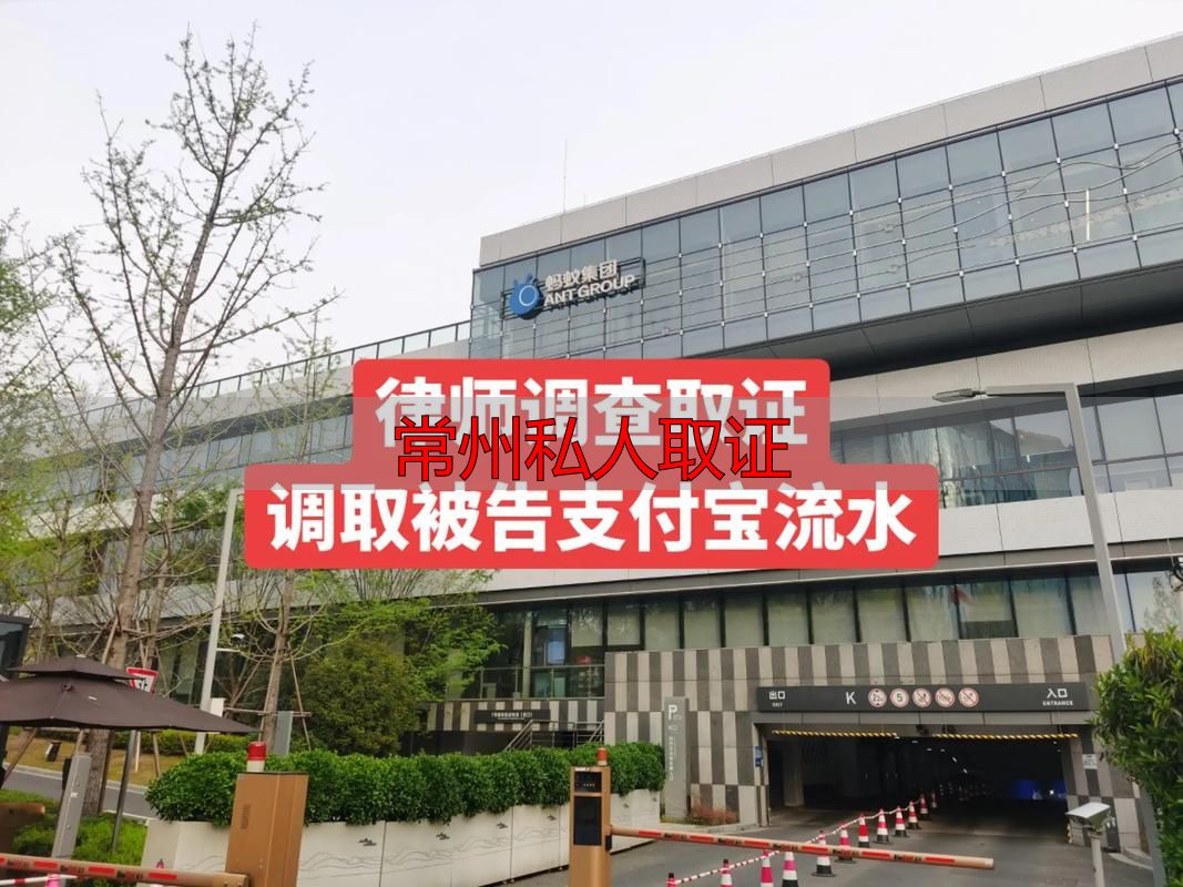 常州私人取证
