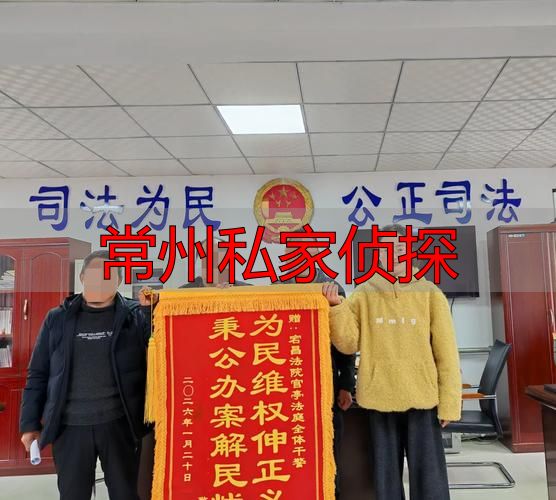 常州私家侦探