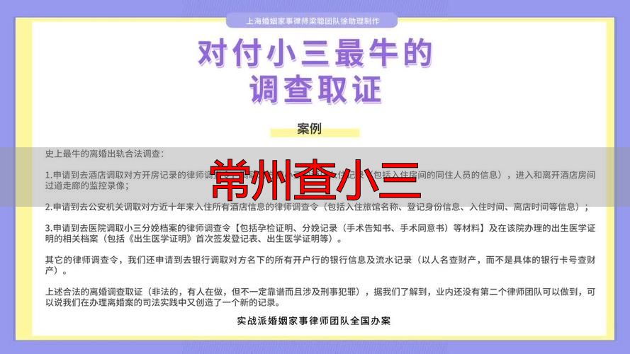 常州查小三