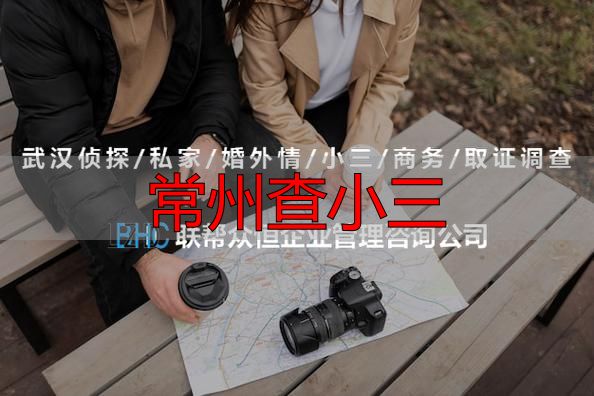 常州查小三