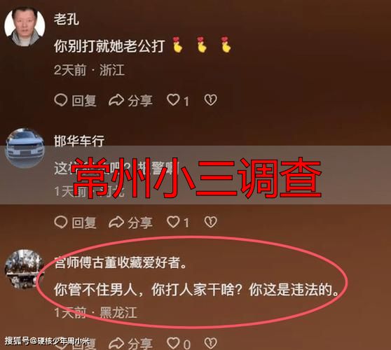 常州小三调查