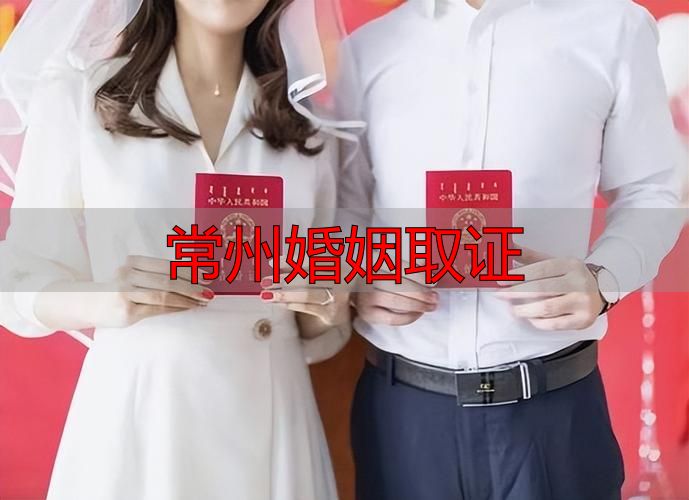 常州婚姻取证