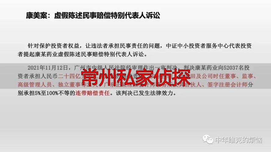 常州私家侦探