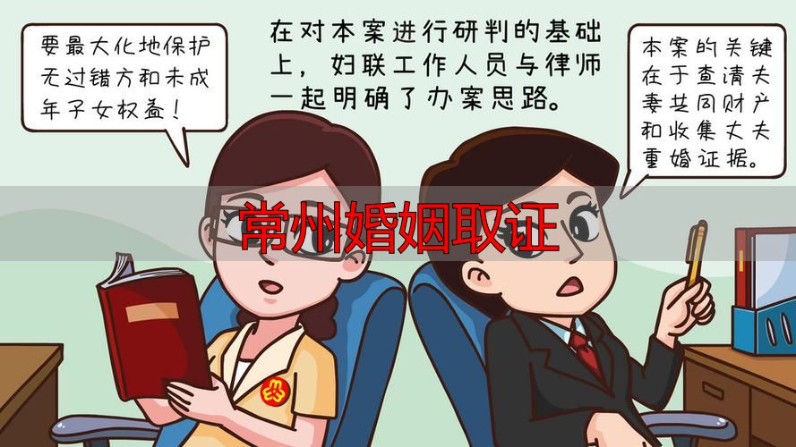 常州婚姻取证
