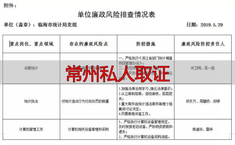常州私人取证