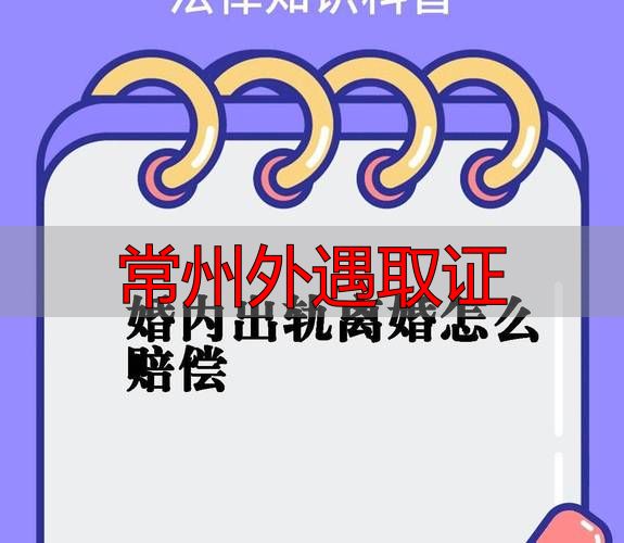 常州外遇取证