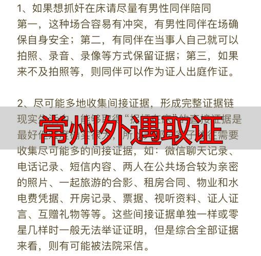 常州外遇取证