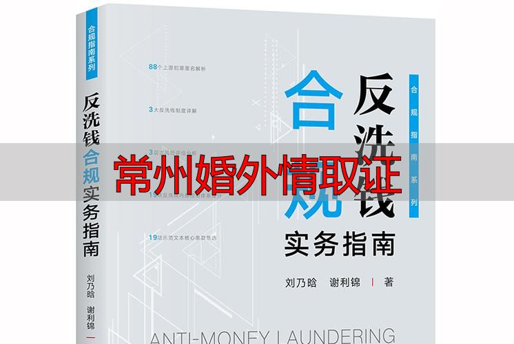 常州婚外情取证