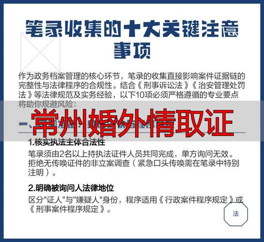 常州婚外情取证