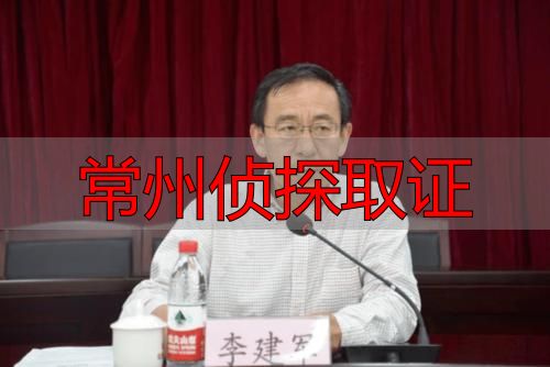 常州侦探取证