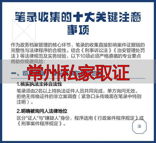 常州私家取证