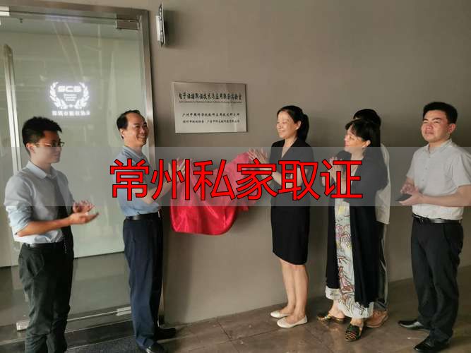 常州私家取证