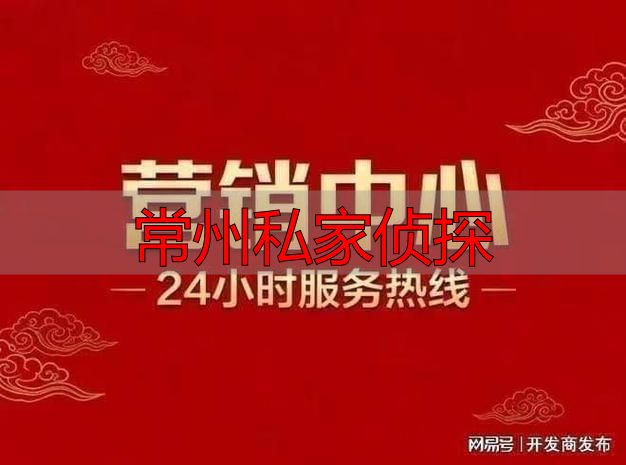 常州私家侦探