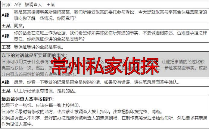 常州私家侦探