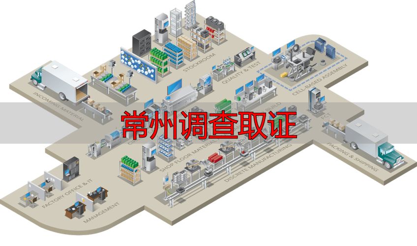常州调查取证