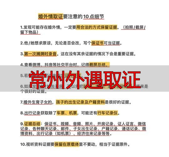 常州外遇取证