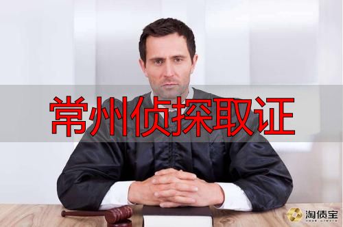 常州侦探取证