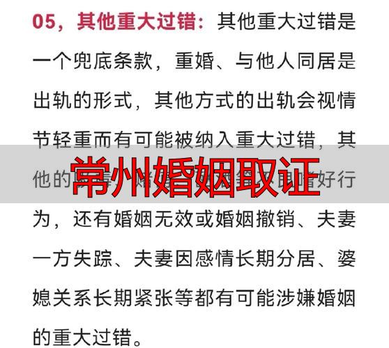 常州婚姻取证