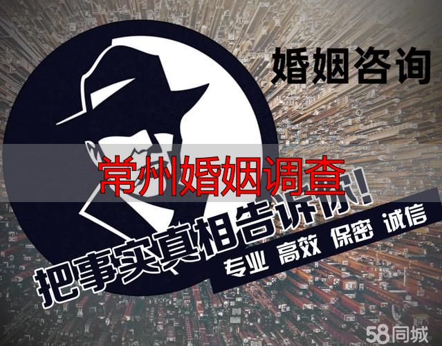 常州婚姻调查