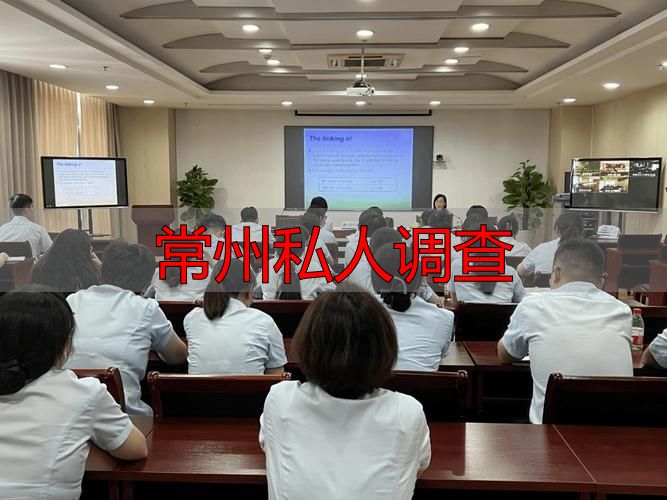 常州私人调查