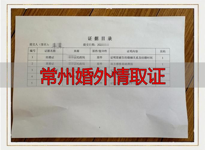 常州婚外情取证