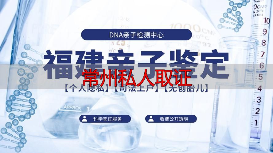 常州私人取证