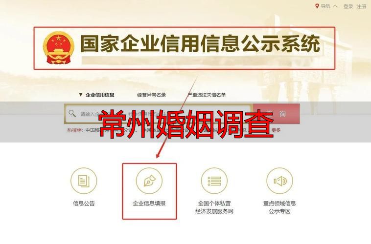 常州婚姻调查