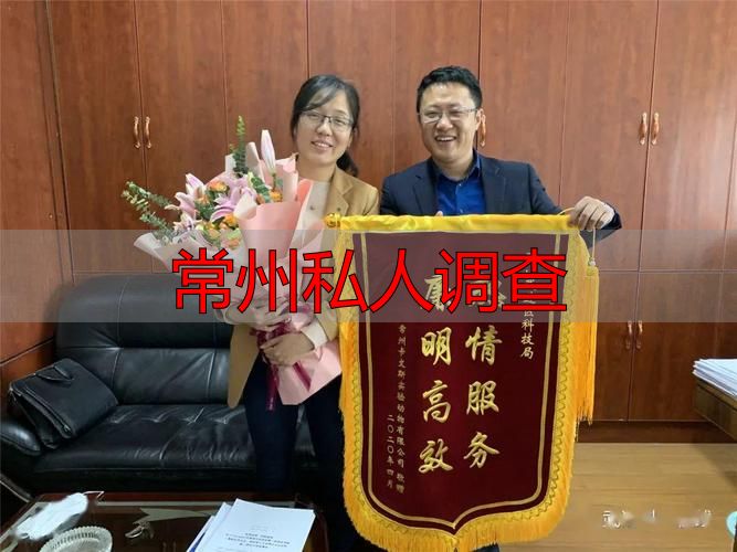常州私人调查