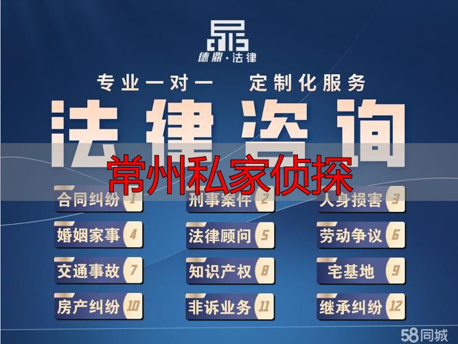 常州私家侦探