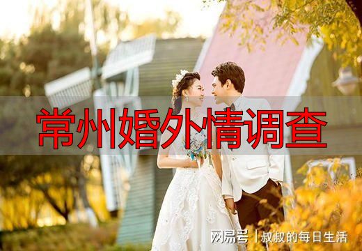 常州婚外情调查