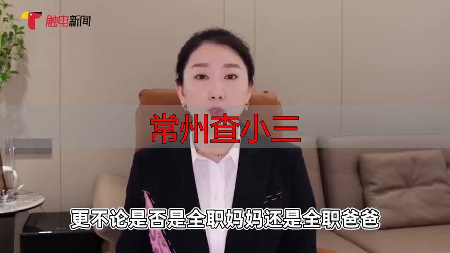 常州查小三