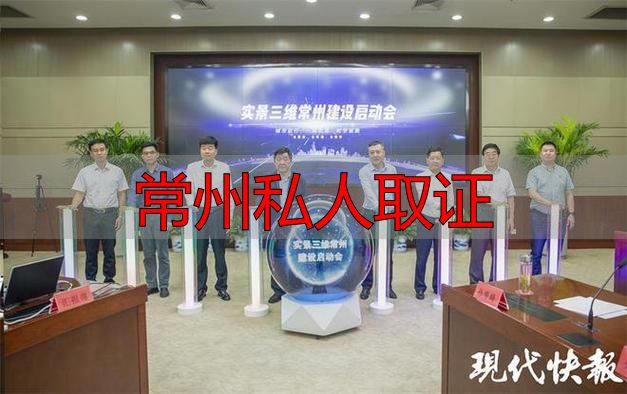 常州私人取证