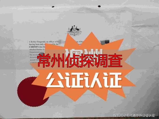 常州侦探调查