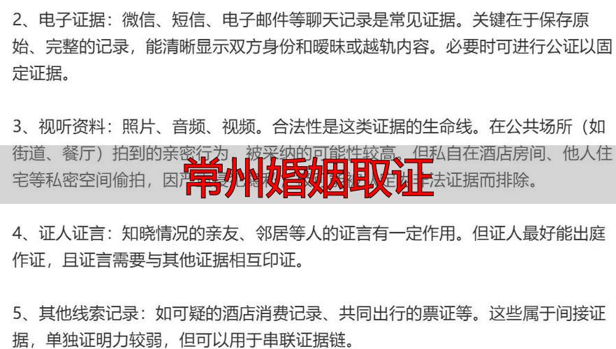 常州婚姻取证