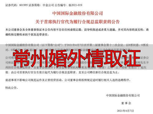 常州婚外情取证