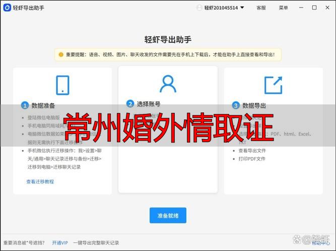 常州婚外情取证指南：合法合规收集证据的关键步骤