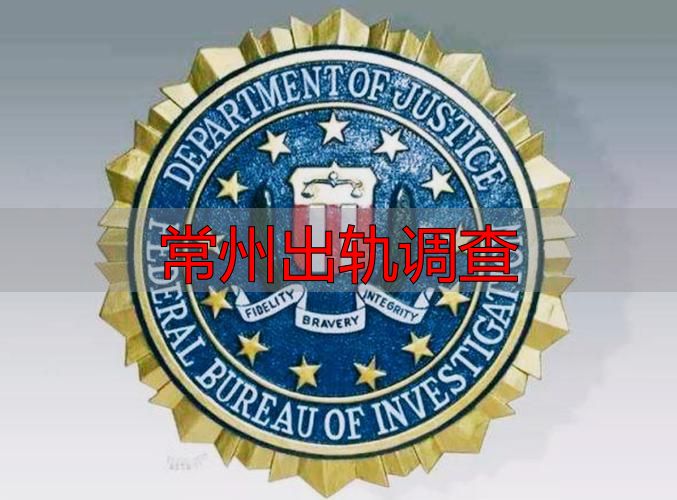 常州私家侦探调查公司：专业取证与法律合规指南