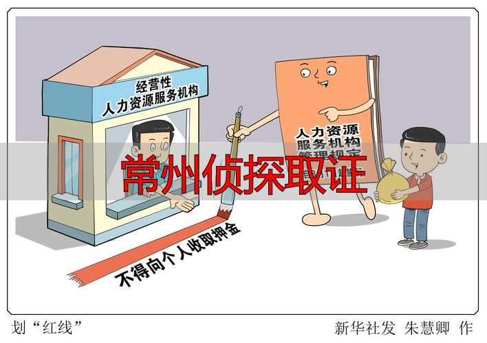 常州侦探取证