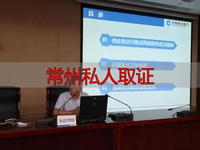 常州私人取证指南：合法合规的操作流程与注意事项