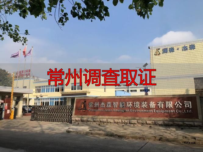 常州正规调查取证公司怎么找？官方指南与避坑必读