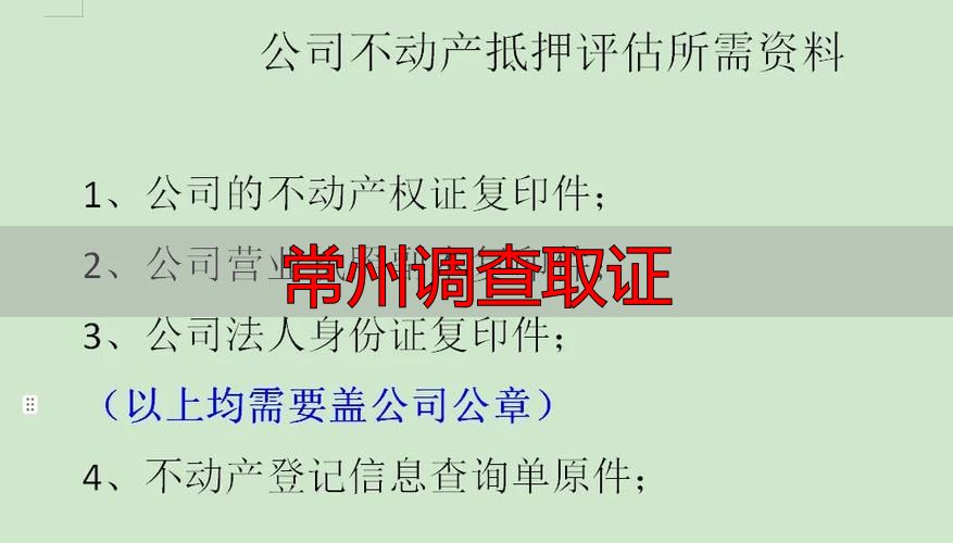 常州调查取证