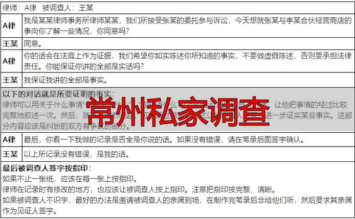 常州私家调查