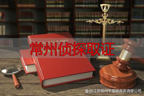 常州侦探取证