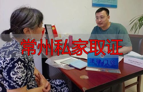 常州私家取证