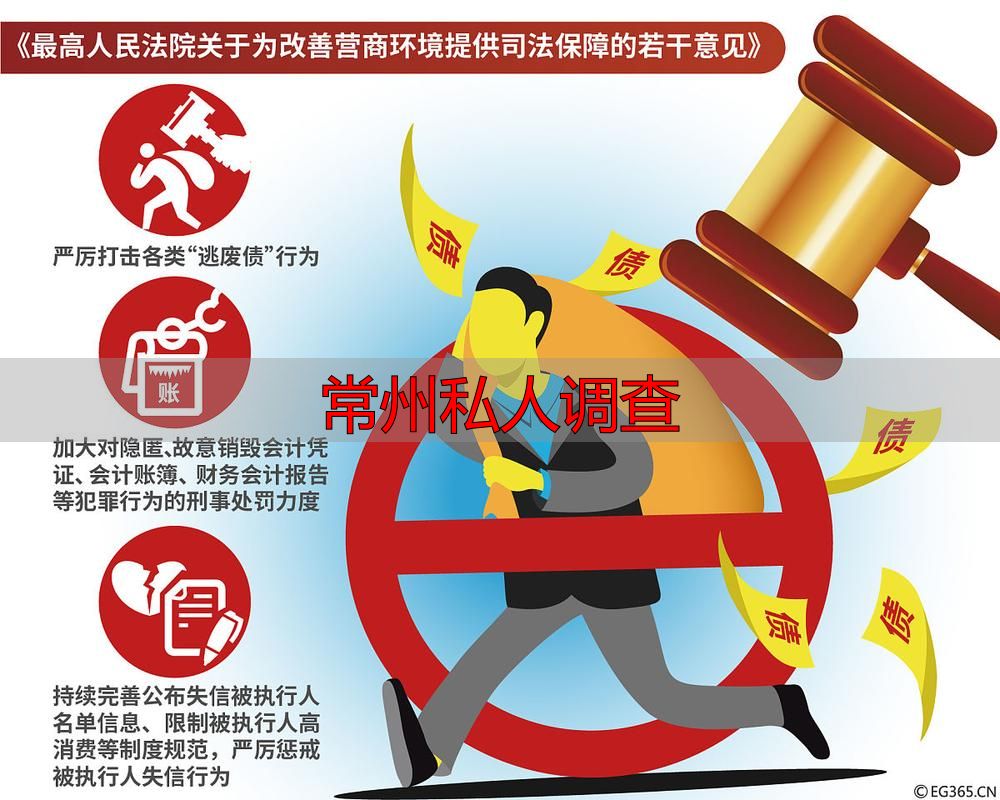 常州私人调查